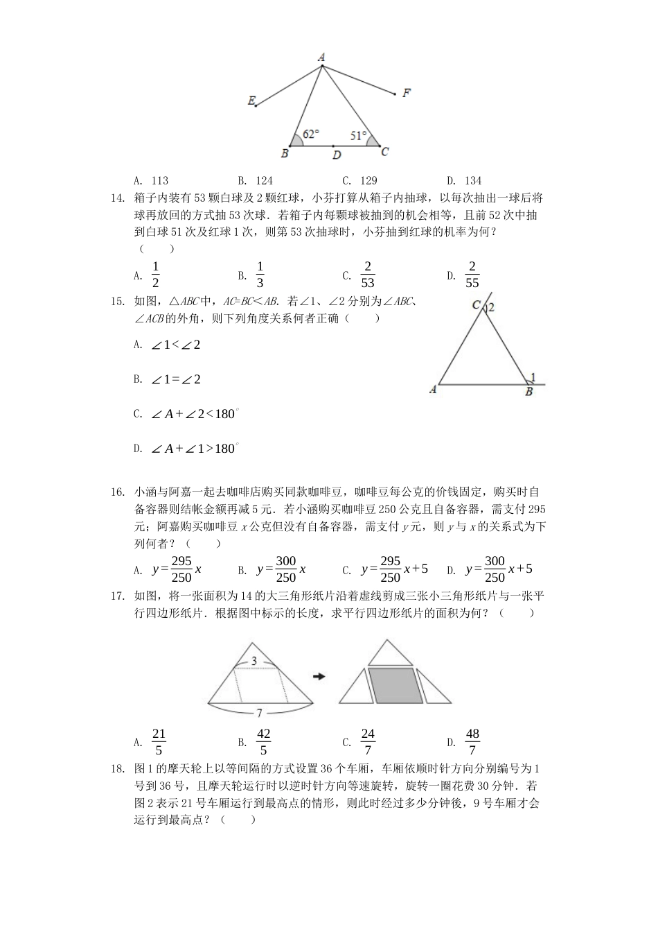 台湾省2019年中考数学真题试题（含解析）.docx_第3页