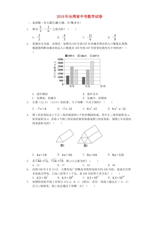 台湾省2019年中考数学真题试题（含解析）.docx