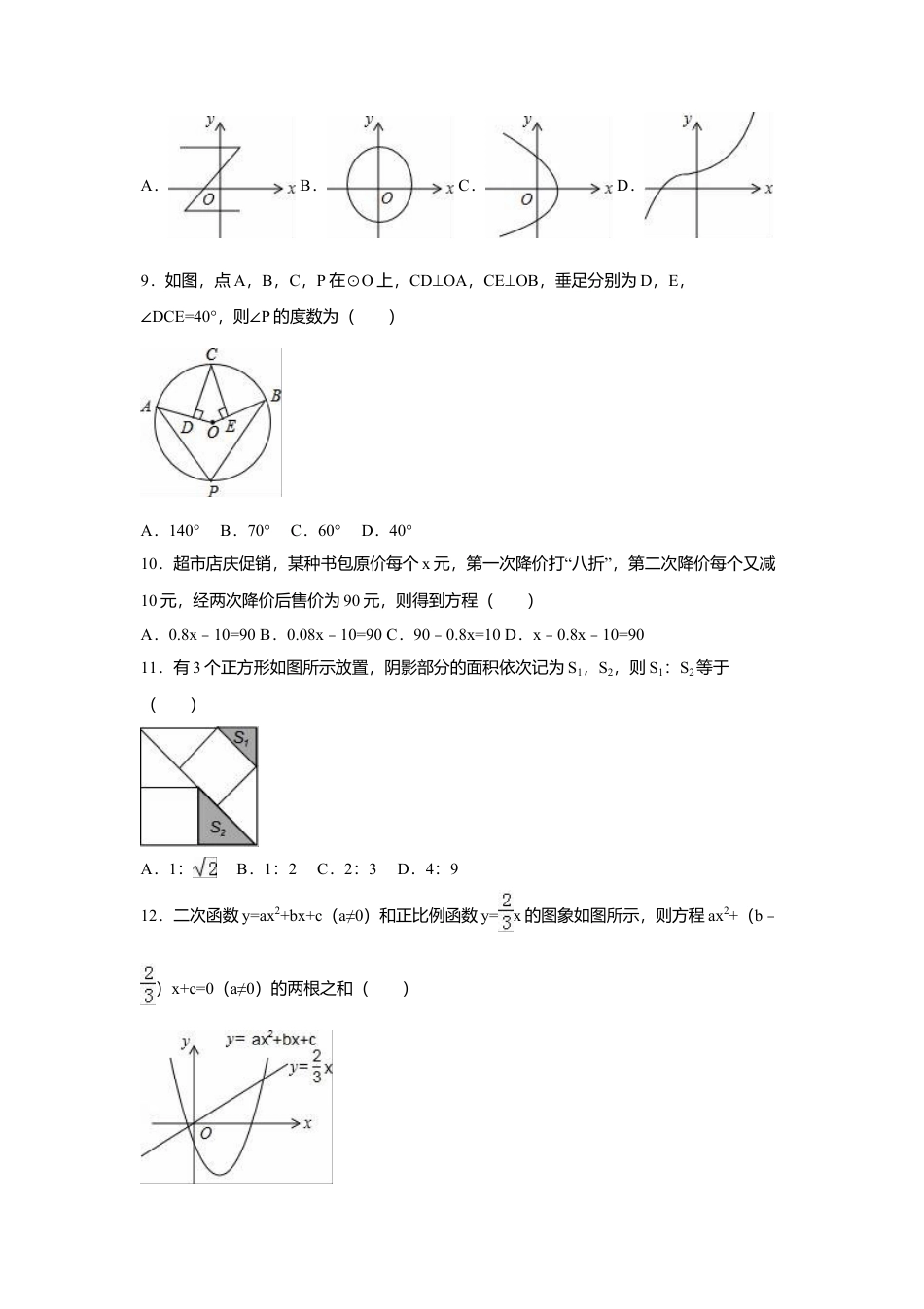 2016年广西省南宁市中考真题数学试卷（含解析版）.doc_第2页