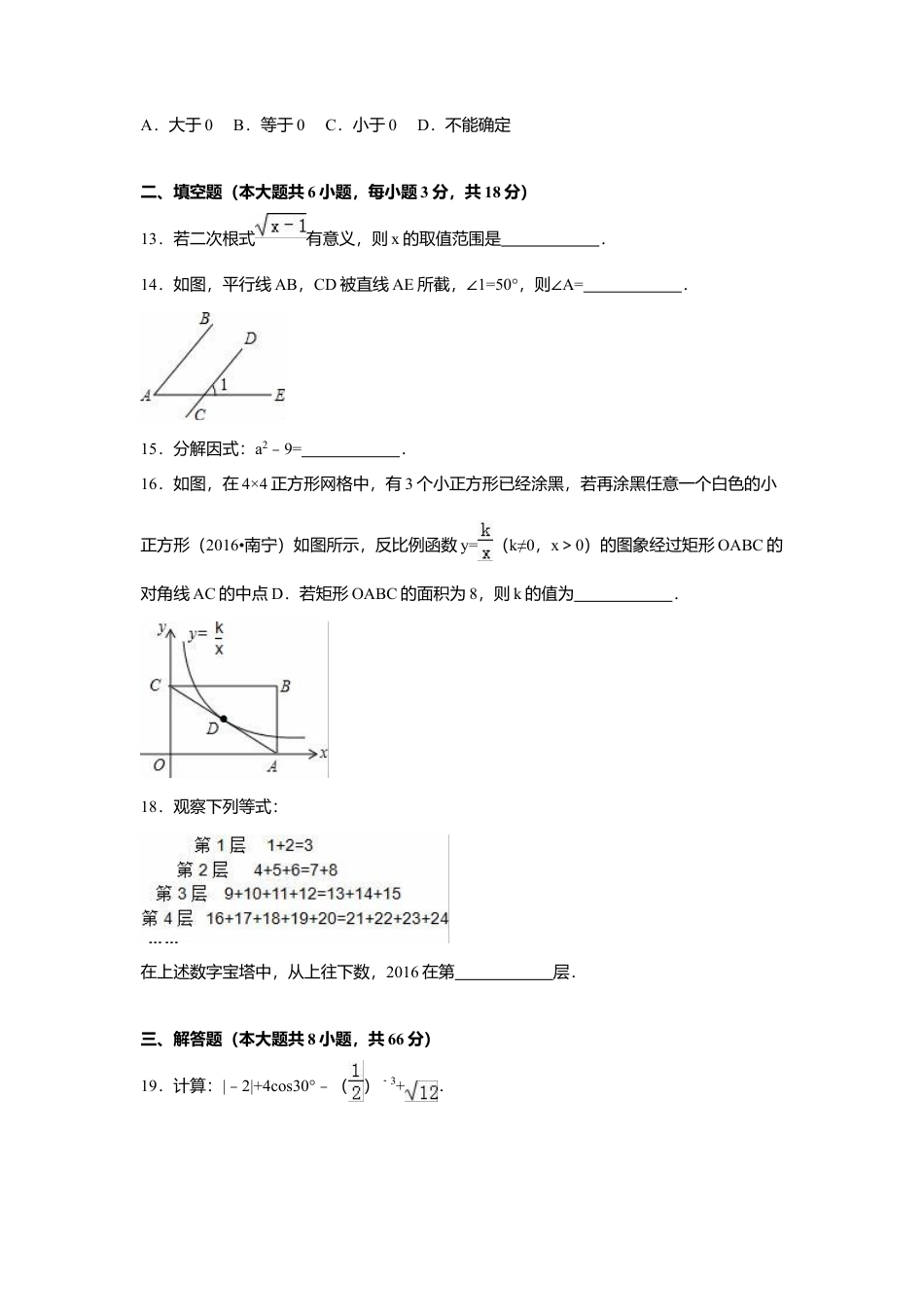 2016年广西省南宁市中考真题数学试卷（含解析版）.doc_第3页