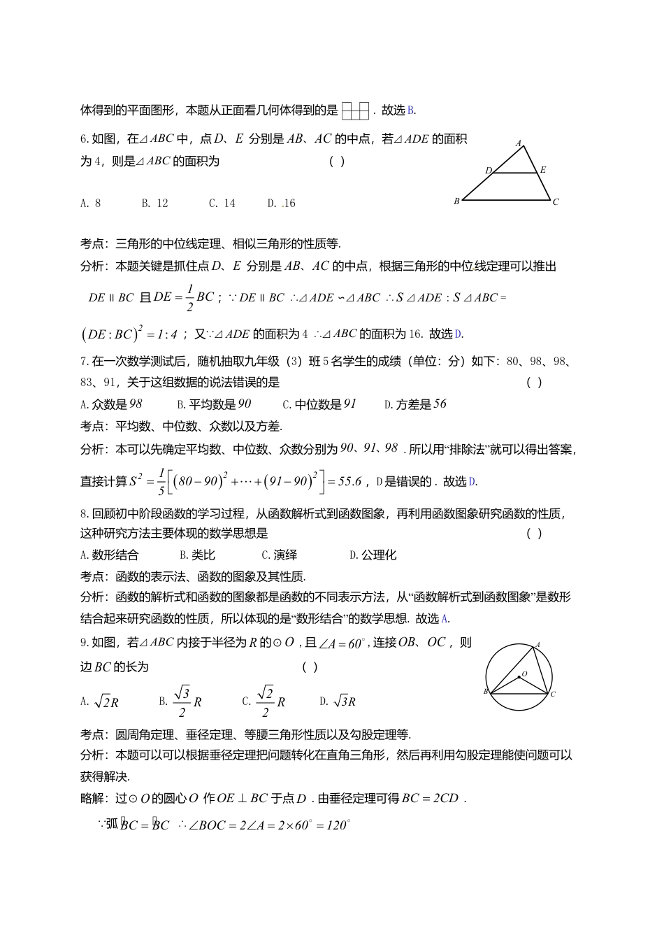 四川省自贡市2018年中考数学真题试题（含答案）.doc_第2页