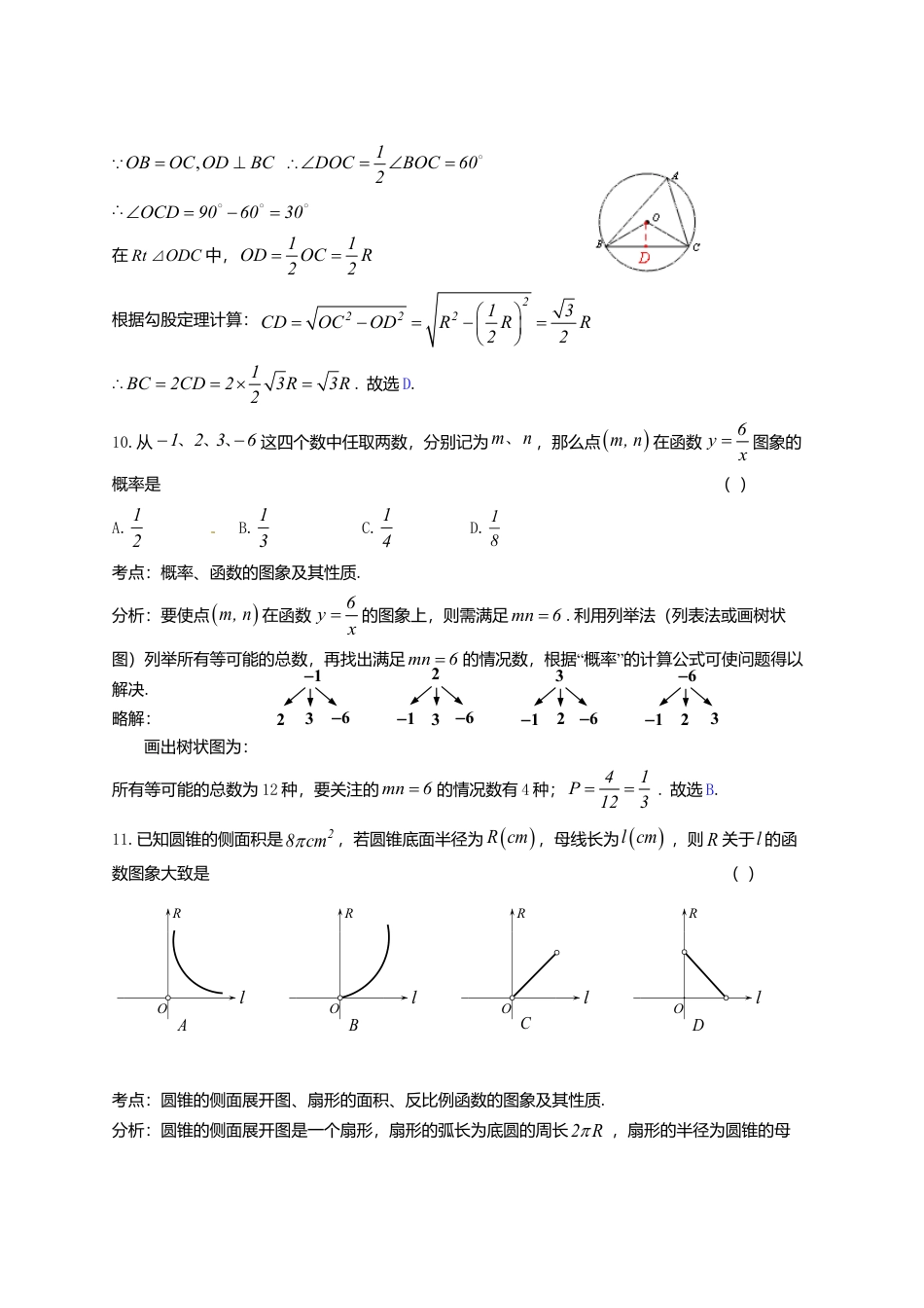 四川省自贡市2018年中考数学真题试题（含答案）.doc_第3页
