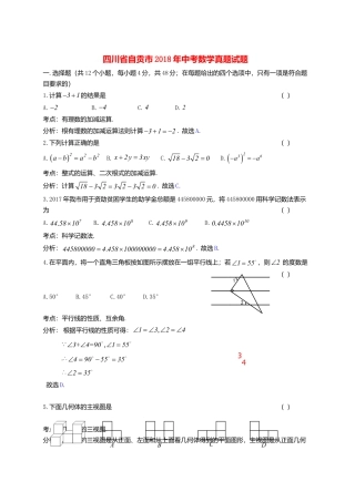 四川省自贡市2018年中考数学真题试题（含答案）.doc