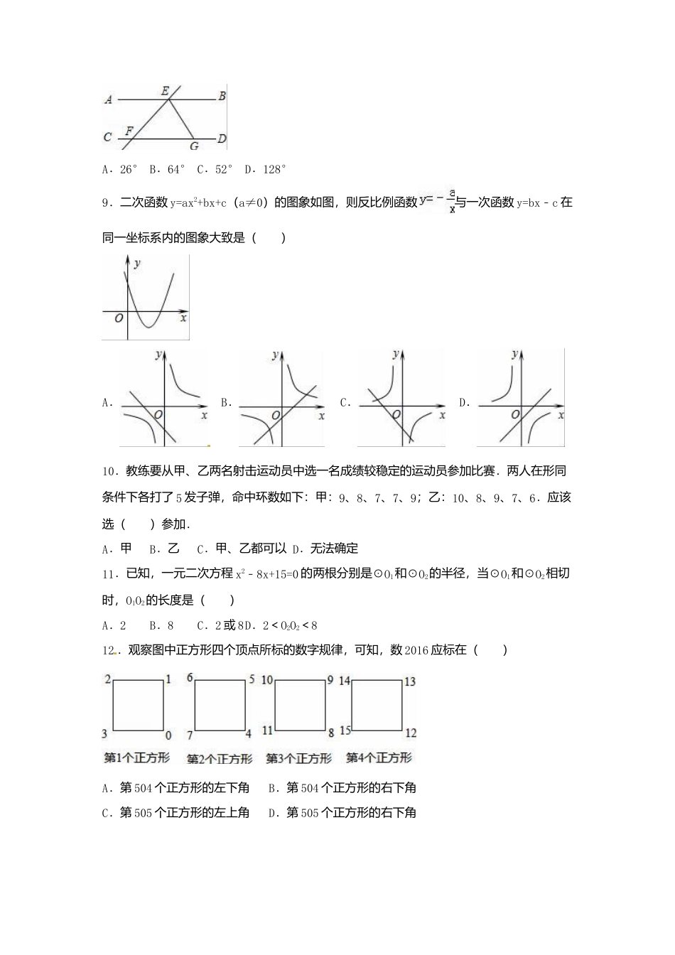 2016年四川省凉山州中考真题数学试卷（含解析版）.doc_第2页