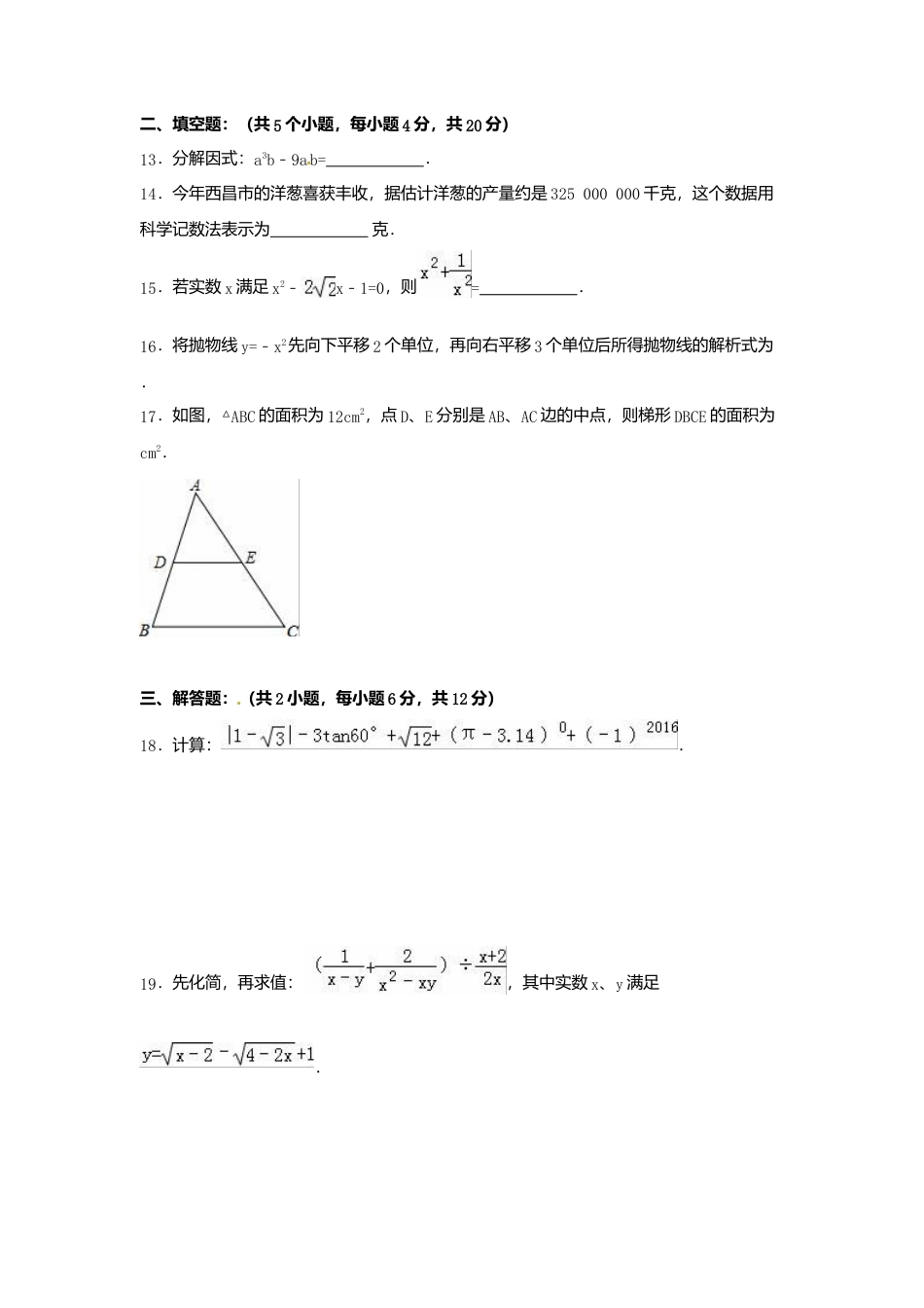 2016年四川省凉山州中考真题数学试卷（含解析版）.doc_第3页