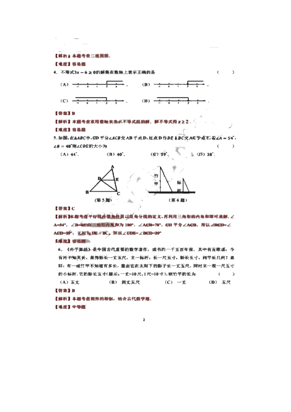 吉林省长春市2018年中考数学真题试题（扫描版，含解析）.doc_第3页