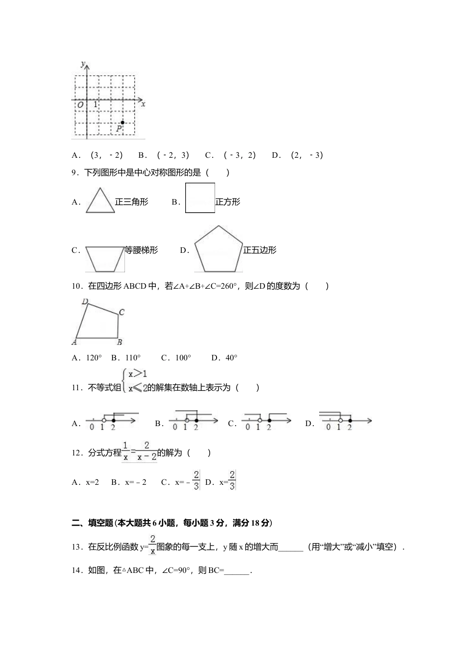 2016年广西省柳州市中考真题数学试卷（含解析版）.doc_第2页