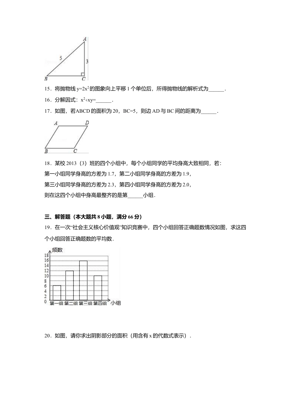 2016年广西省柳州市中考真题数学试卷（含解析版）.doc_第3页