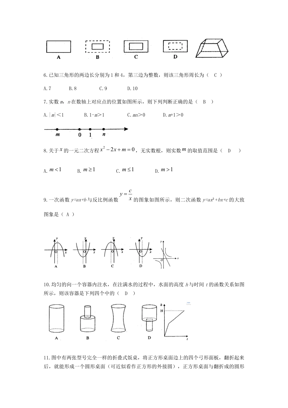 四川省自贡市2019年中考数学真题试题.docx_第2页
