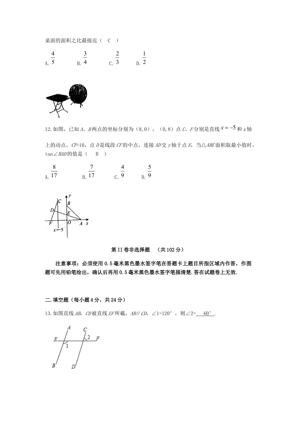 四川省自贡市2019年中考数学真题试题.docx_第3页