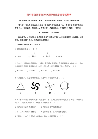 四川省自贡市2019年中考数学真题试题.docx