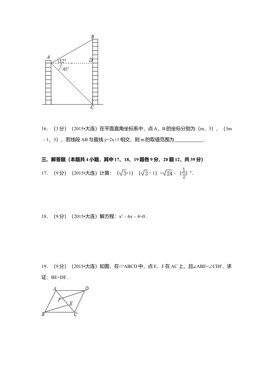 2015年辽宁省大连市中考真题数学试卷（含解析版）.doc_第3页