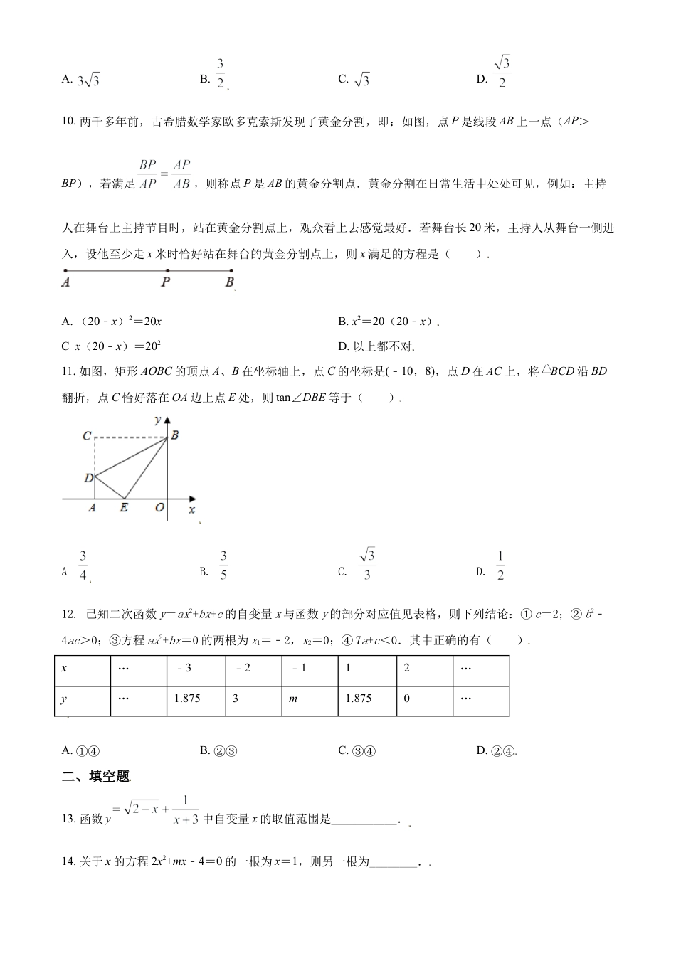 四川省巴中市2021年中考数学真题试卷（原卷版）.doc_第3页