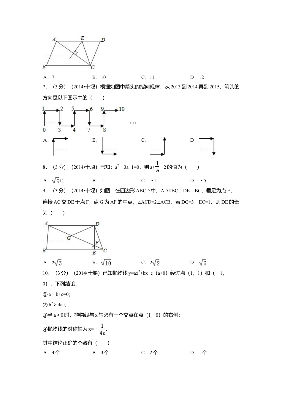 2014年湖北省十堰市中考真题数学试卷（含解析版）.doc_第2页