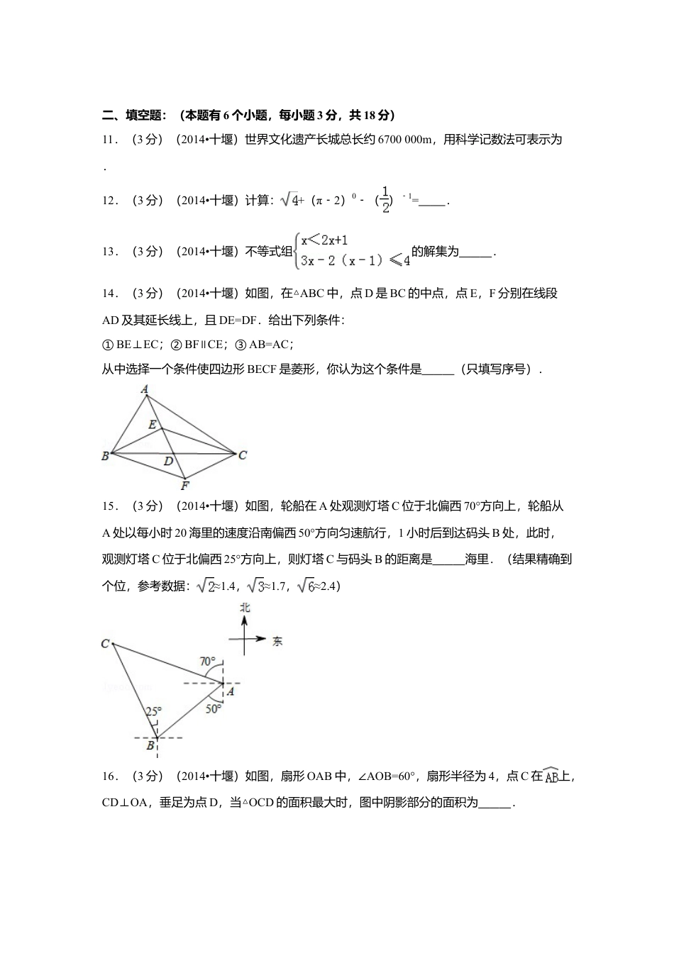 2014年湖北省十堰市中考真题数学试卷（含解析版）.doc_第3页