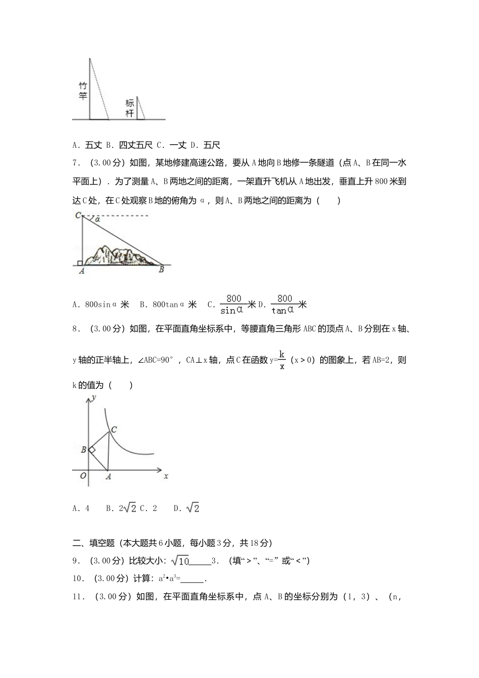 吉林省长春市2018年中考数学真题试题（含解析）.doc_第2页
