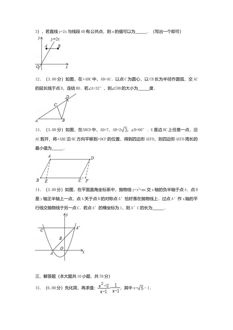 吉林省长春市2018年中考数学真题试题（含解析）.doc_第3页