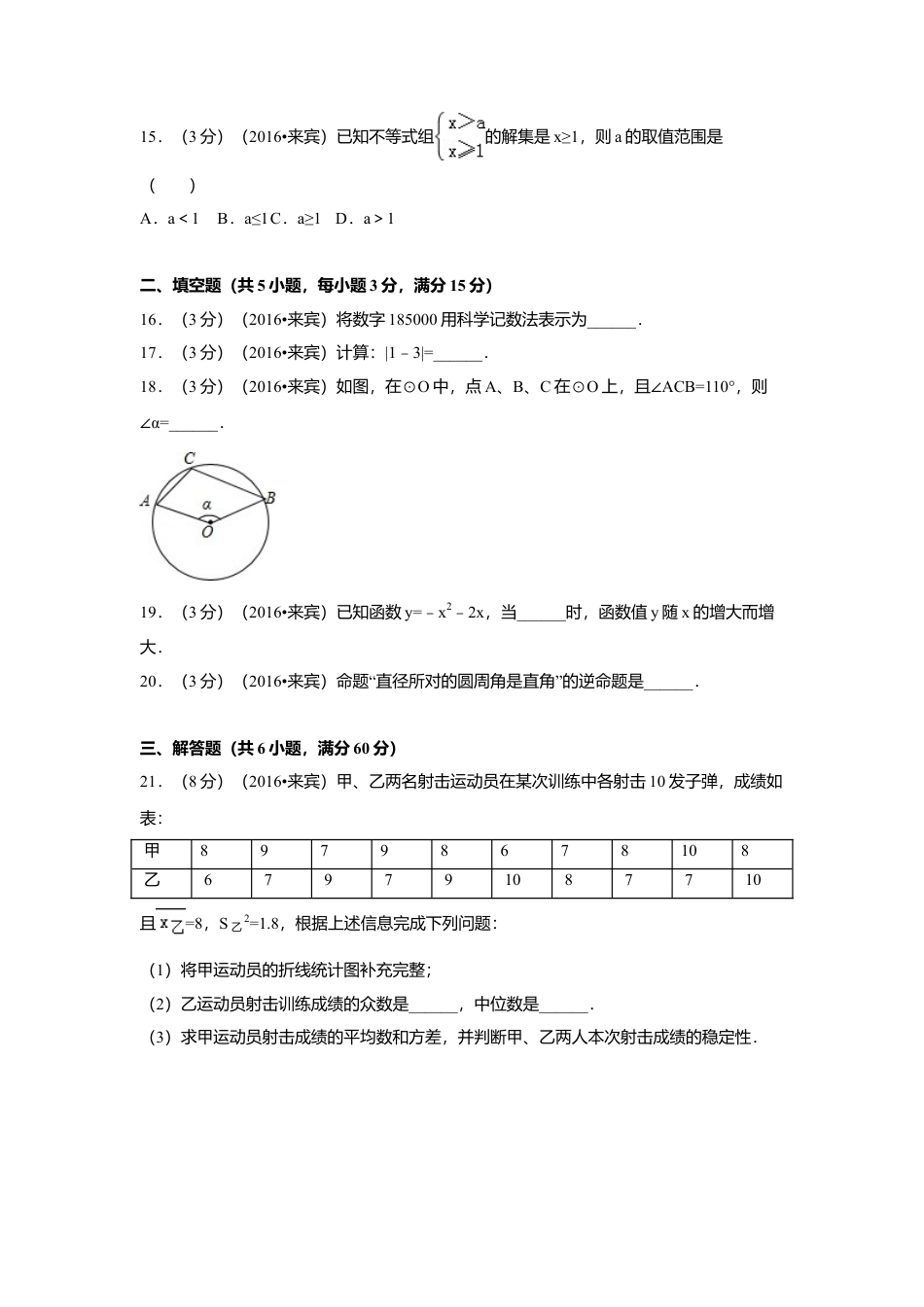 2016年广西省来宾市中考真题数学试卷（含解析版）.doc_第3页