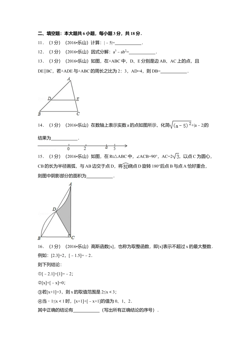 2016年四川省乐山市中考真题数学试卷（含解析版）.doc_第3页