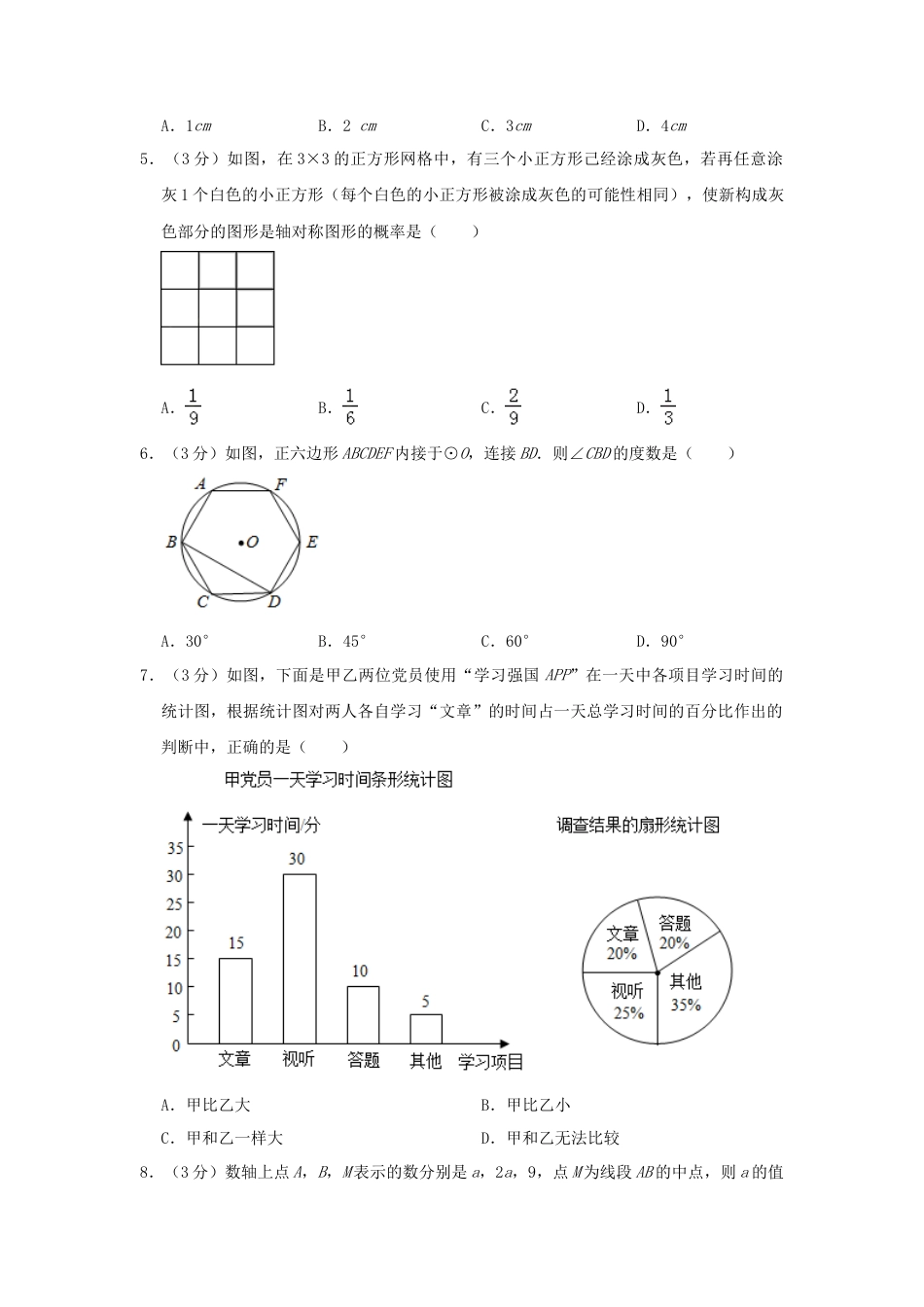 贵州省贵阳市2019年中考数学真题试题（含解析）.doc_第2页