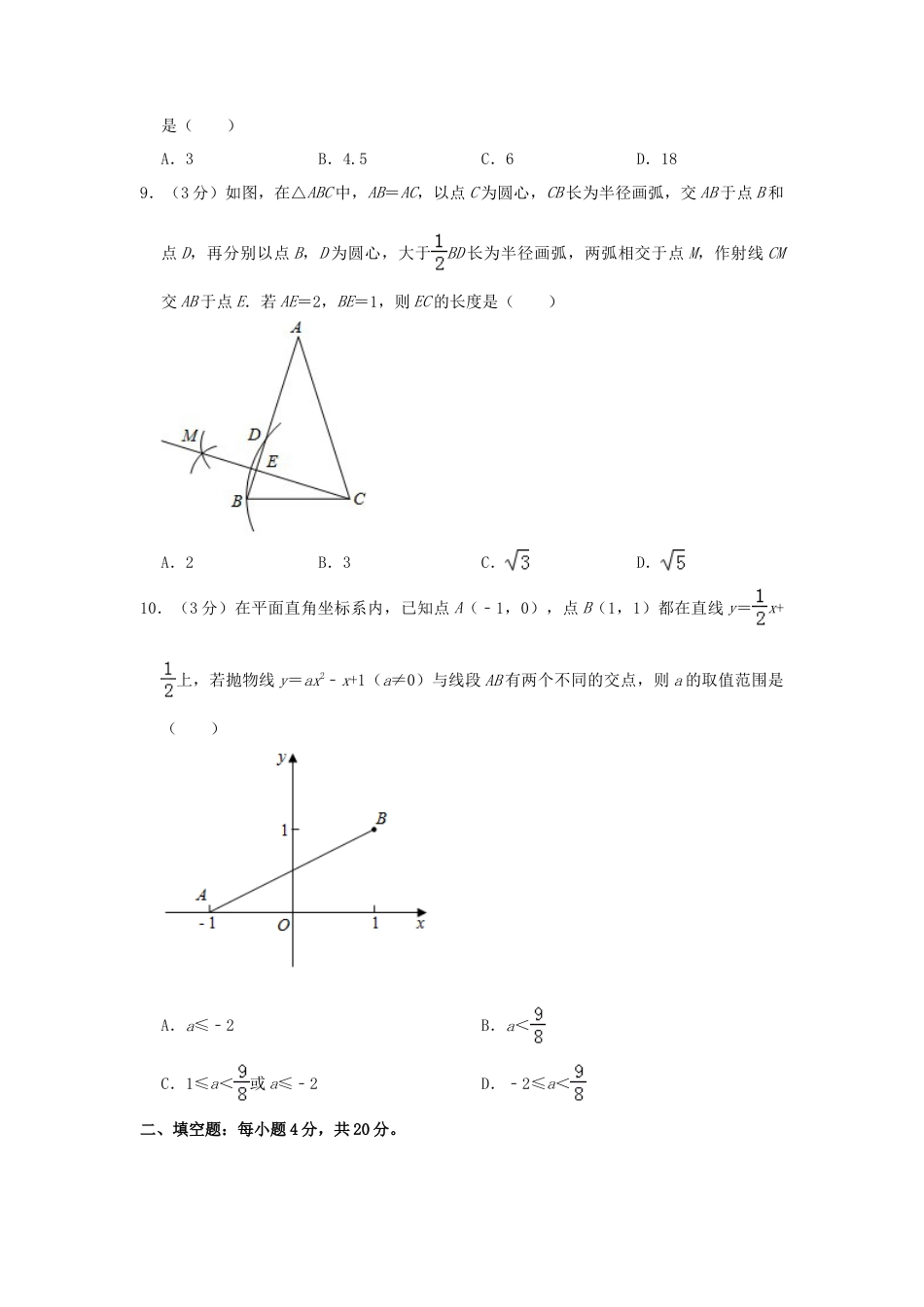 贵州省贵阳市2019年中考数学真题试题（含解析）.doc_第3页