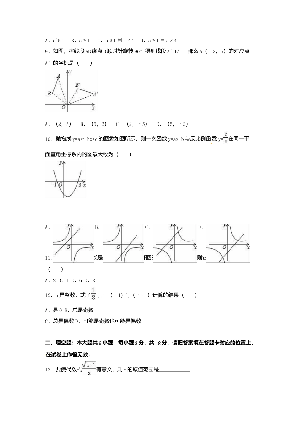 2016年广西省贺州市中考真题数学试卷（含解析版）.doc_第2页