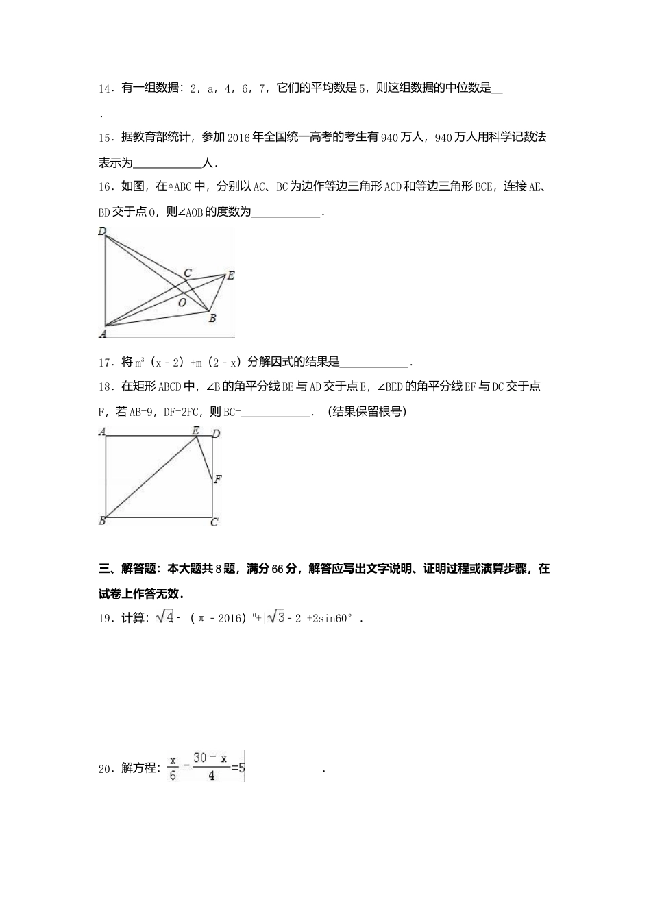2016年广西省贺州市中考真题数学试卷（含解析版）.doc_第3页