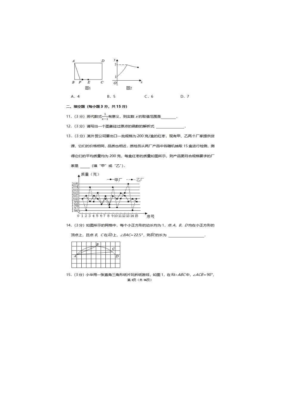 2021年河南省中考数学试卷及答案解析.docx_第3页