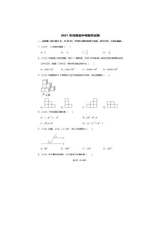 2021年河南省中考数学试卷及答案解析.docx