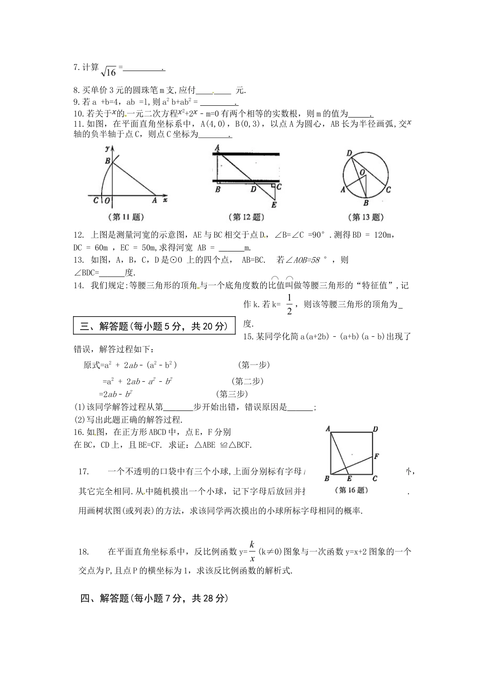 吉林省2018年中考数学真题试题（含扫描答案）.doc_第2页