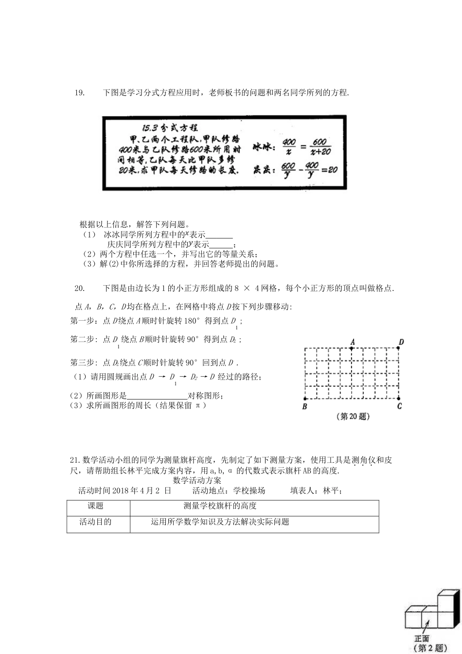 吉林省2018年中考数学真题试题（含扫描答案）.doc_第3页