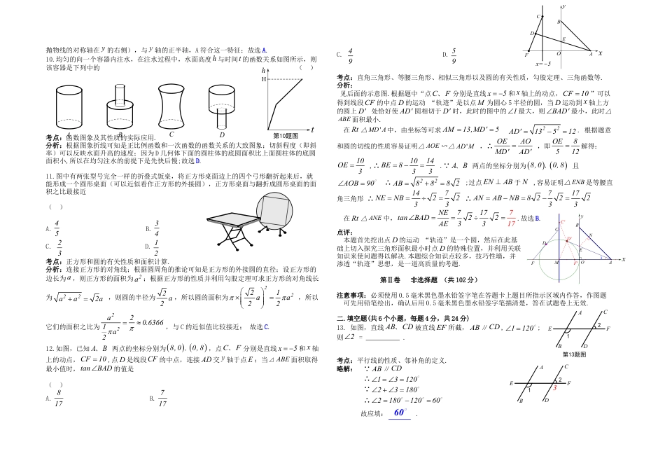 四川省自贡市2019年中考数学真题试题（含解析）.doc_第2页