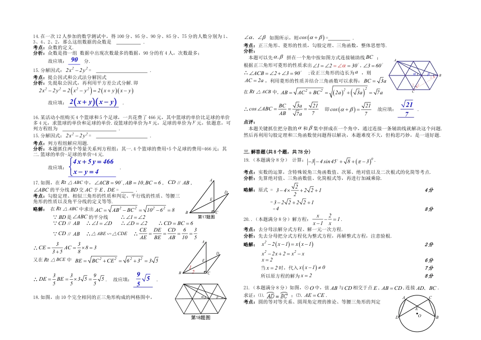 四川省自贡市2019年中考数学真题试题（含解析）.doc_第3页