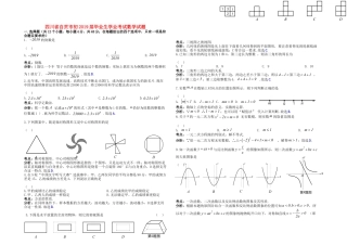 四川省自贡市2019年中考数学真题试题（含解析）.doc