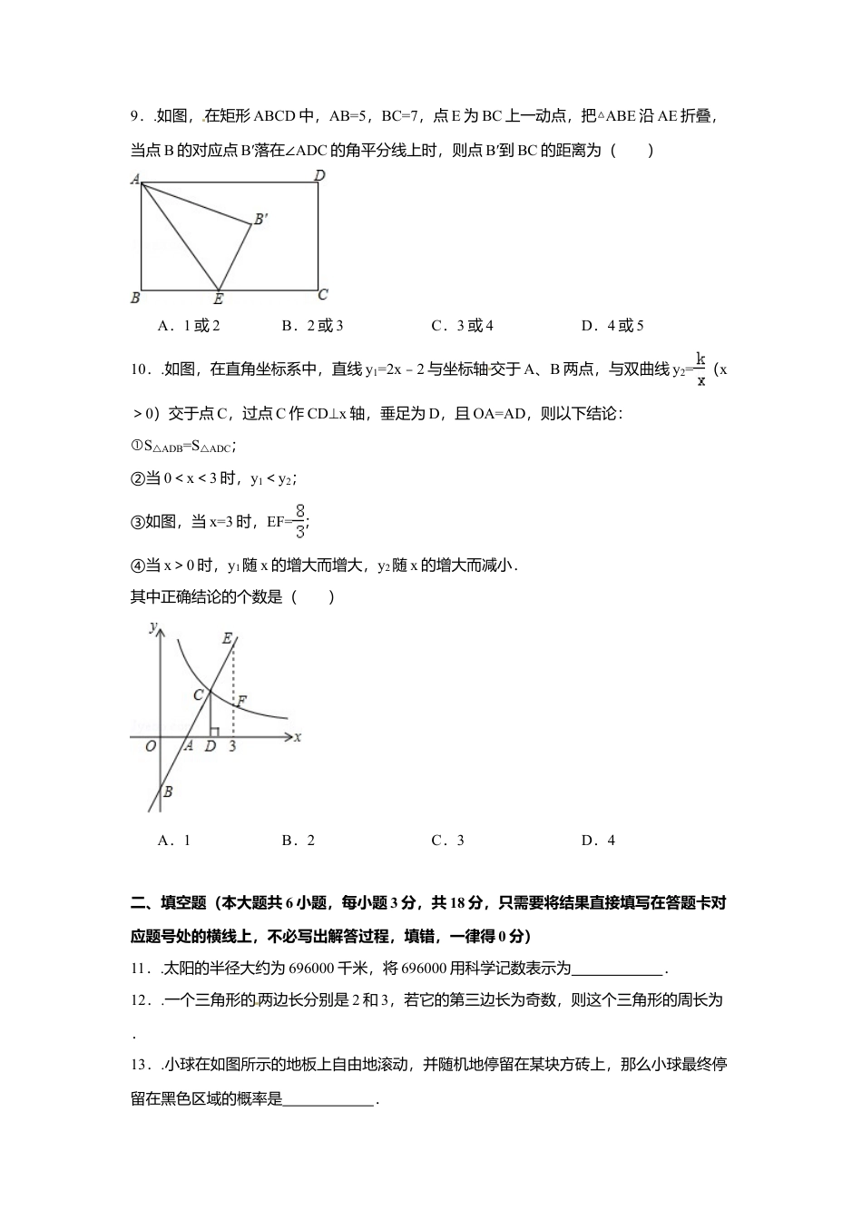 2015年辽宁省朝阳市中考真题数学试卷（含解析版）.doc_第2页