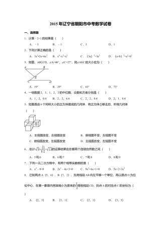 2015年辽宁省朝阳市中考真题数学试卷（含解析版）.doc