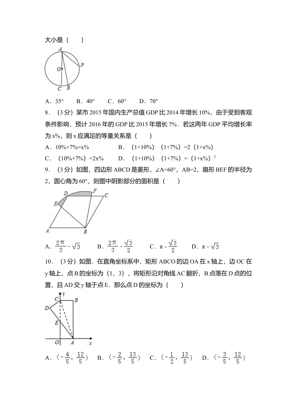 2016年四川省广元市中考真题数学试卷（含解析版）.doc_第2页