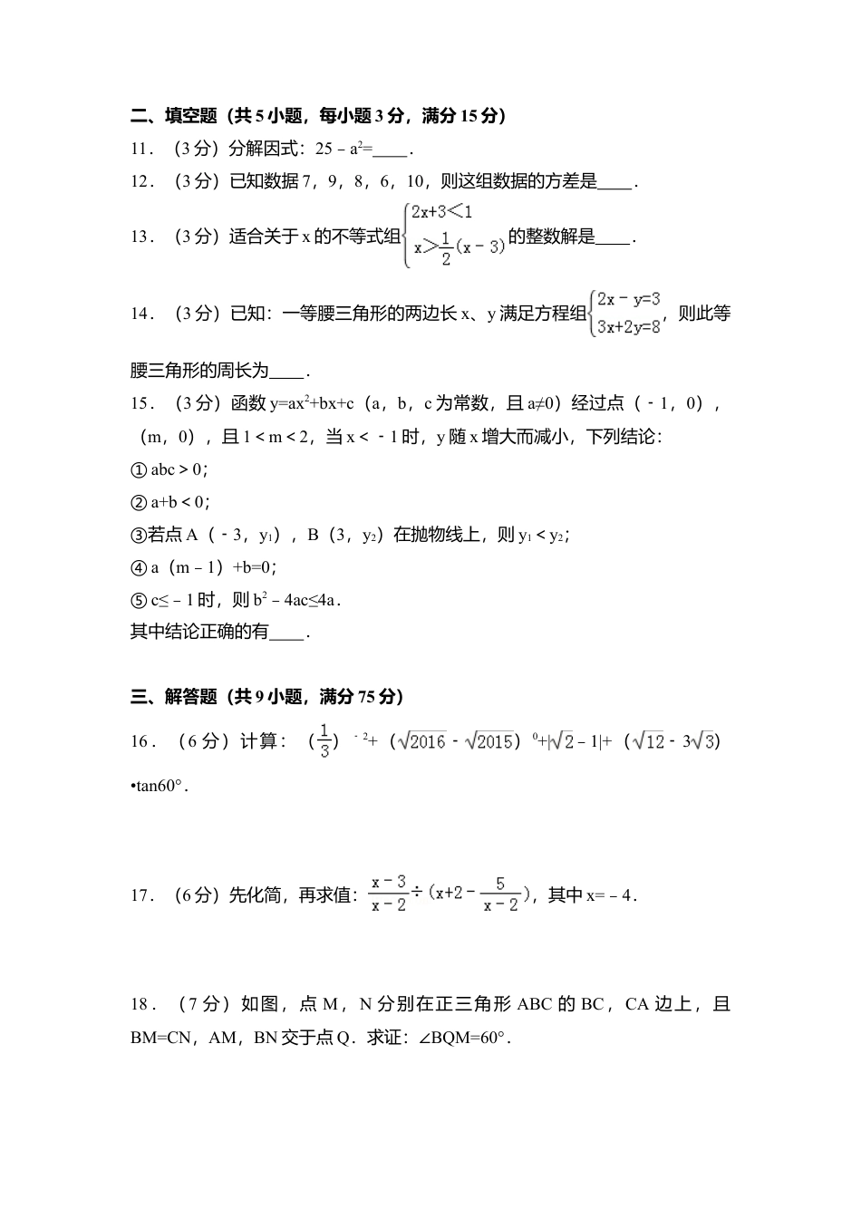 2016年四川省广元市中考真题数学试卷（含解析版）.doc_第3页