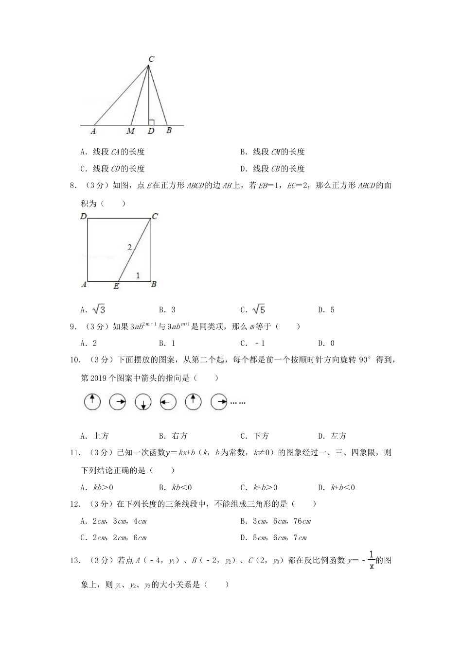 贵州省毕节市2019年中考数学真题试题（含解析）.doc_第2页
