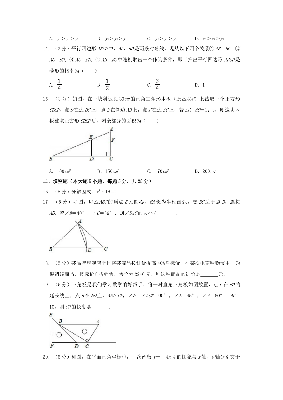贵州省毕节市2019年中考数学真题试题（含解析）.doc_第3页
