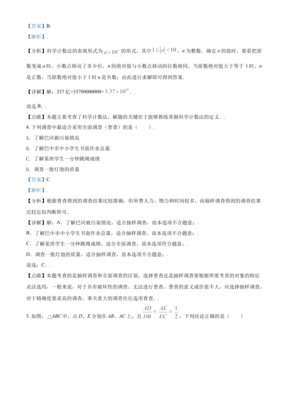四川省巴中市2021年中考数学真题试卷（解析版）.doc_第2页