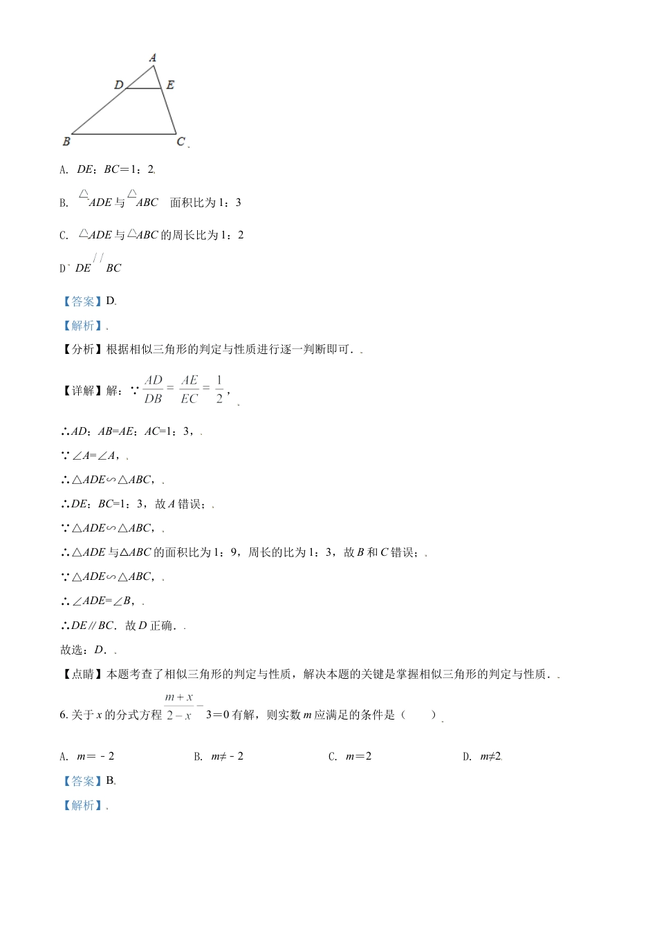 四川省巴中市2021年中考数学真题试卷（解析版）.doc_第3页