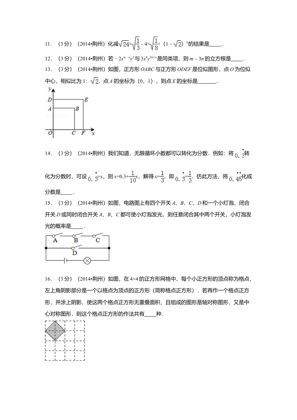 2014年湖北省荆州市中考真题数学试卷（含解析版）.doc_第3页