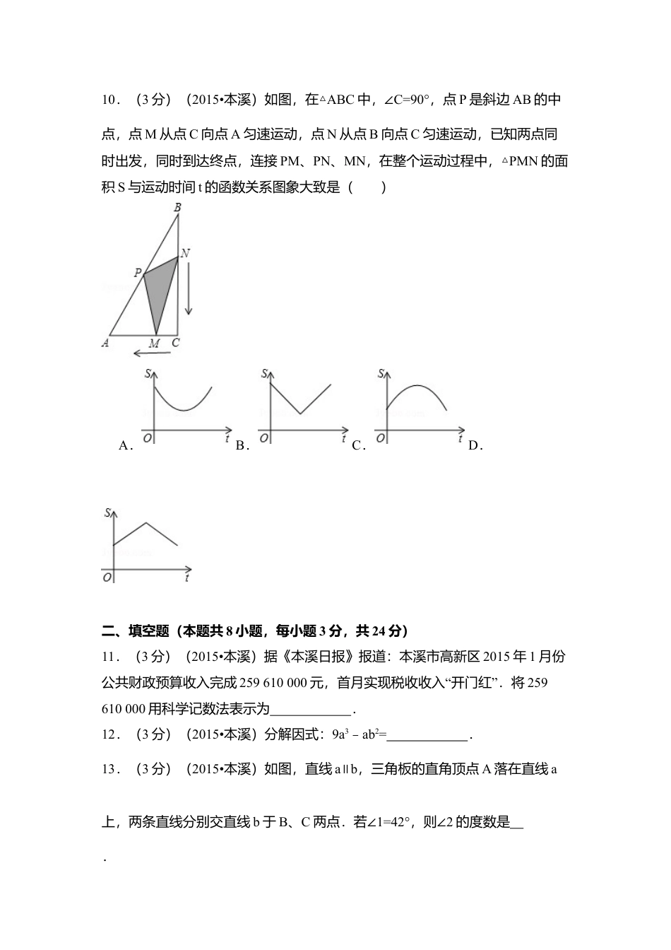 2015年辽宁省本溪市中考真题数学试卷（含解析版）.doc_第3页