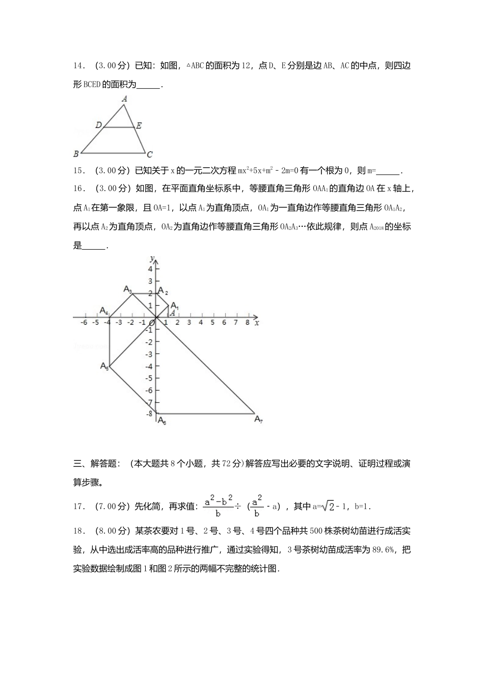 四川省资阳市2018年中考数学真题试题（含解析）.doc_第3页