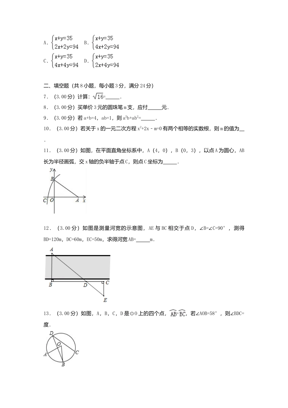 吉林省2018年中考数学真题试题（含解析）.doc_第2页
