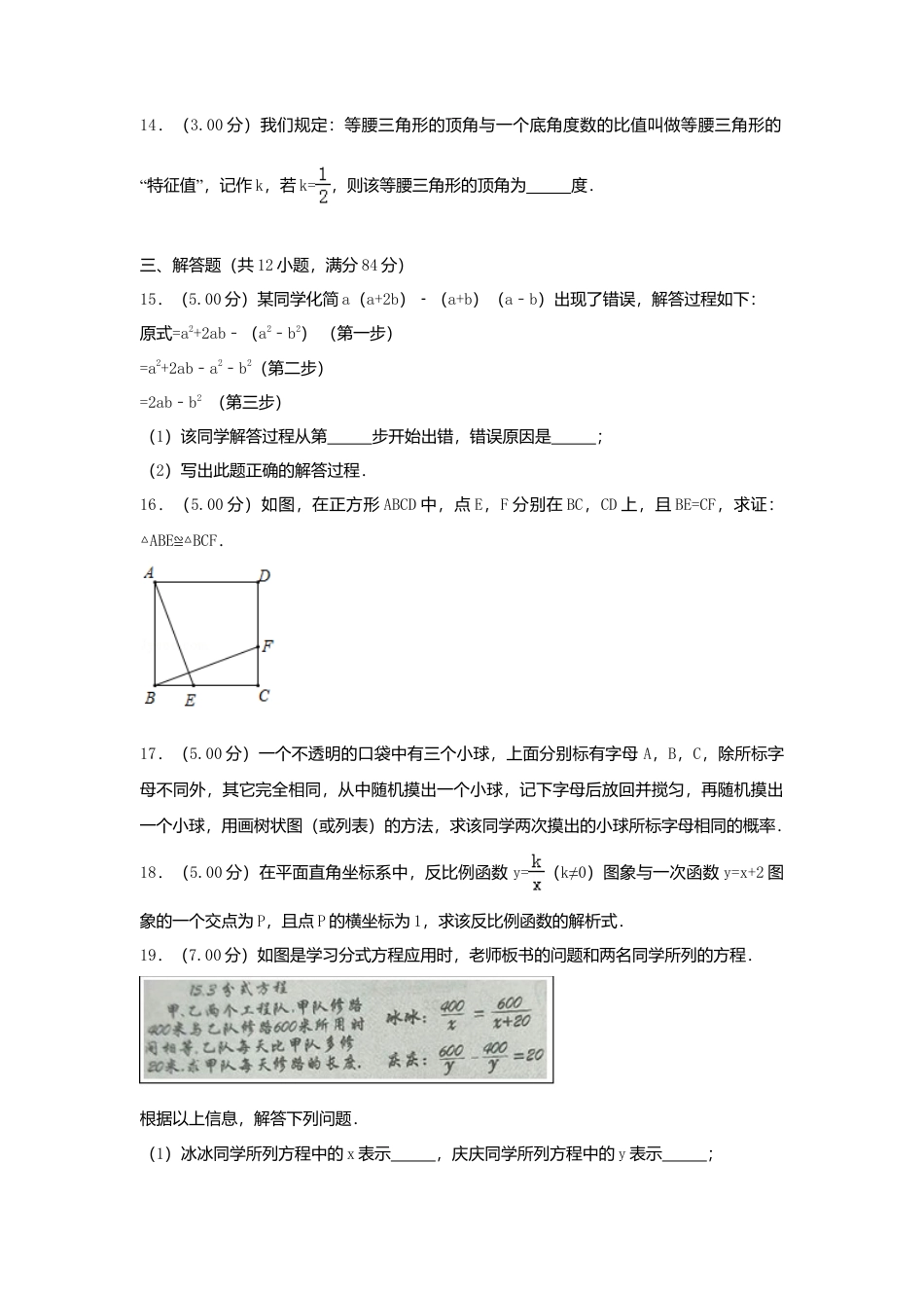 吉林省2018年中考数学真题试题（含解析）.doc_第3页