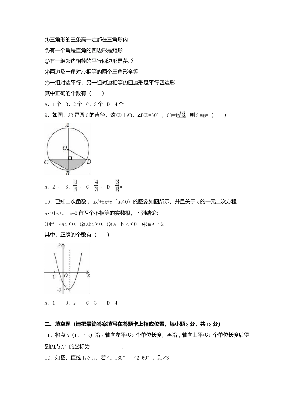 2016年四川省广安市中考真题数学试卷（含解析版）.doc_第2页