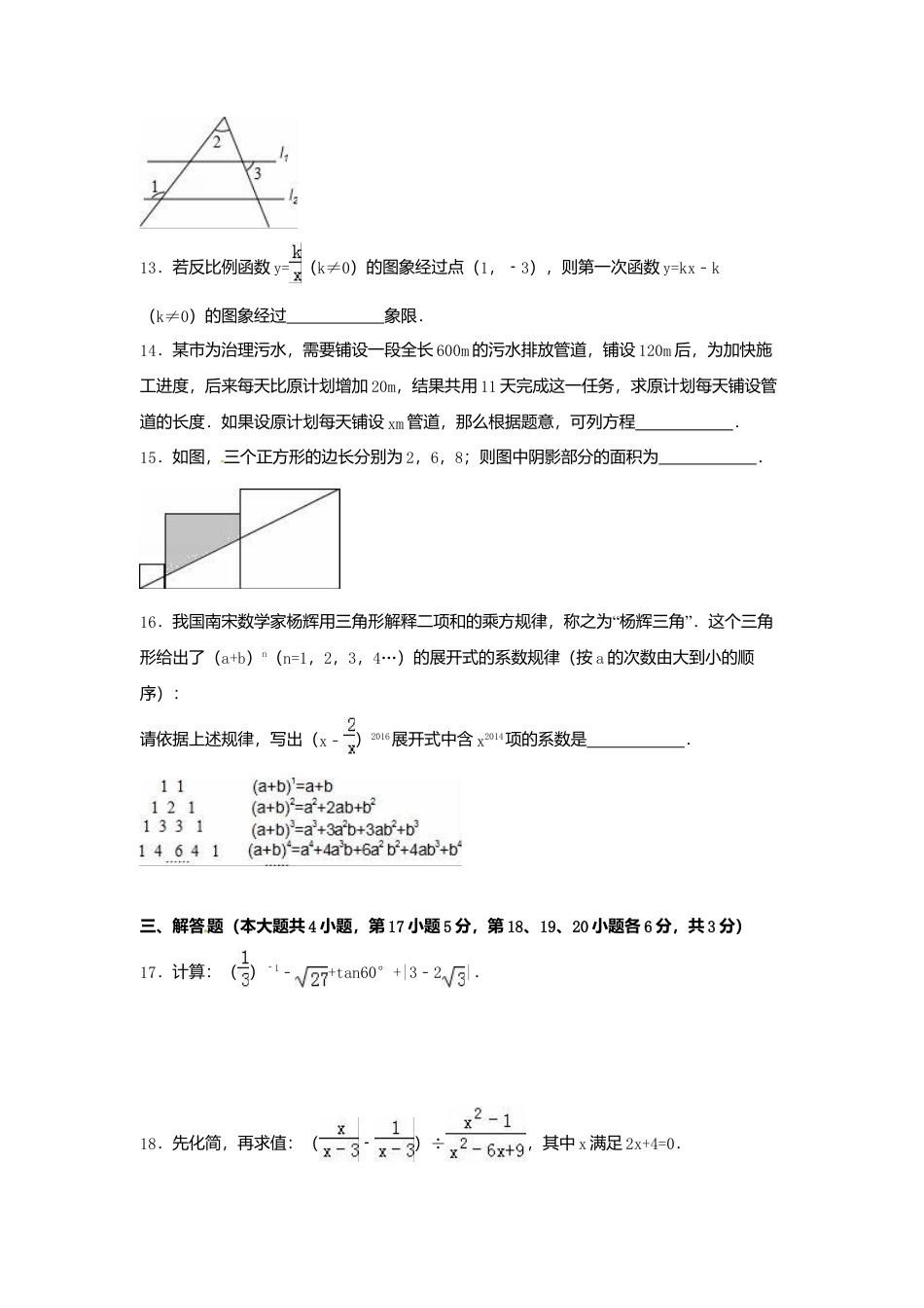 2016年四川省广安市中考真题数学试卷（含解析版）.doc_第3页