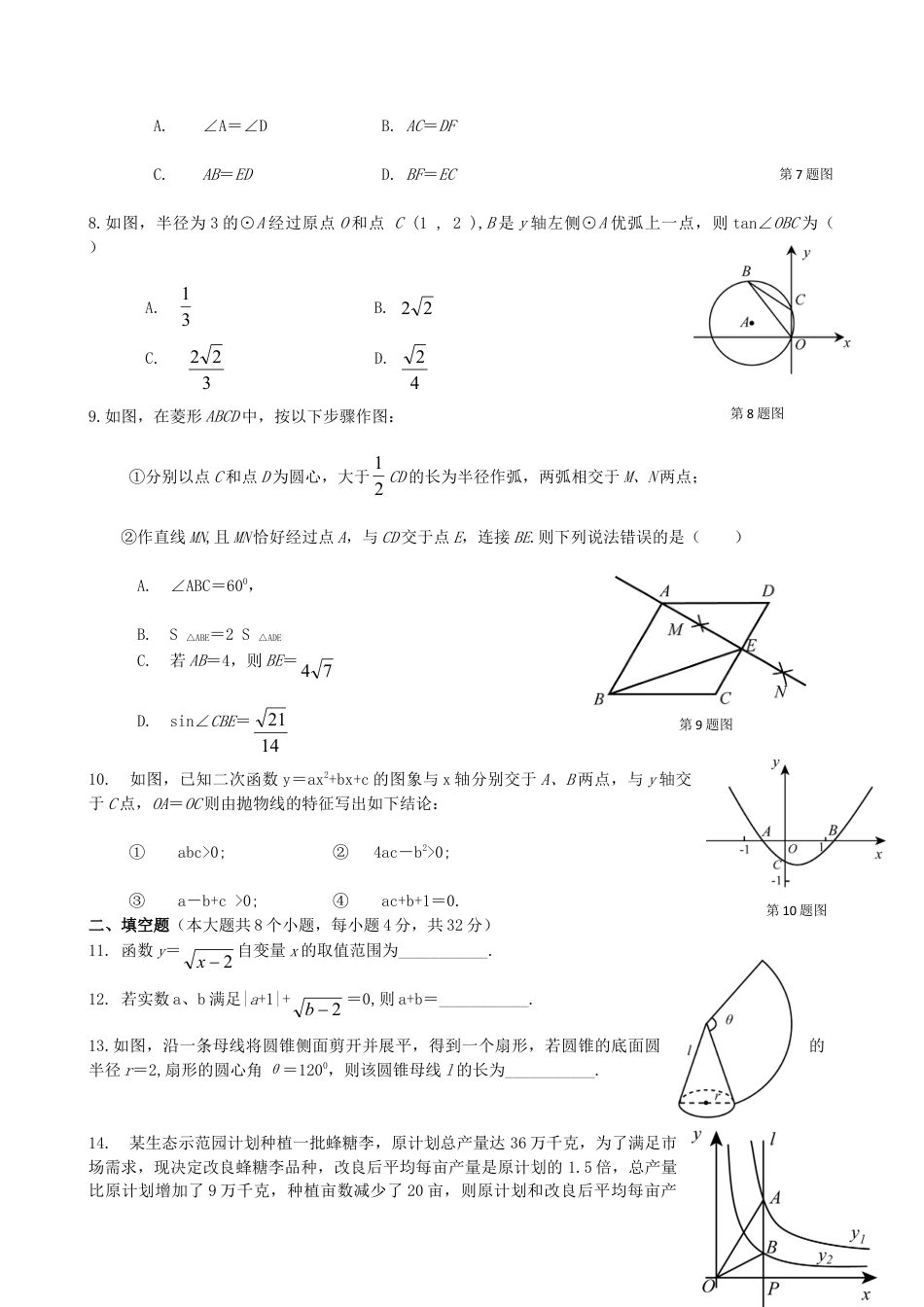 贵州省安顺市2019年中考数学真题试题.doc_第2页